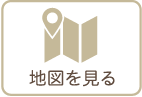 地図を見る